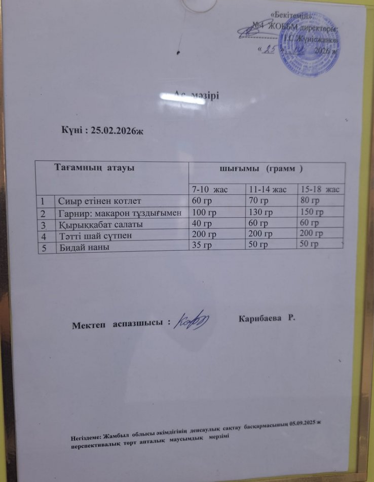 Ыстық тамақ