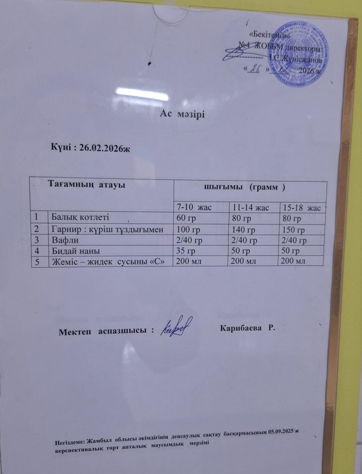Ыстық тамақ