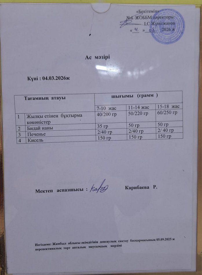 Ыстық тамақ
