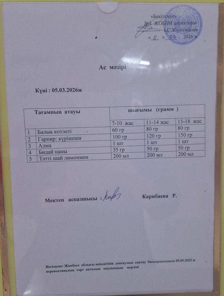Ыстық тамақ