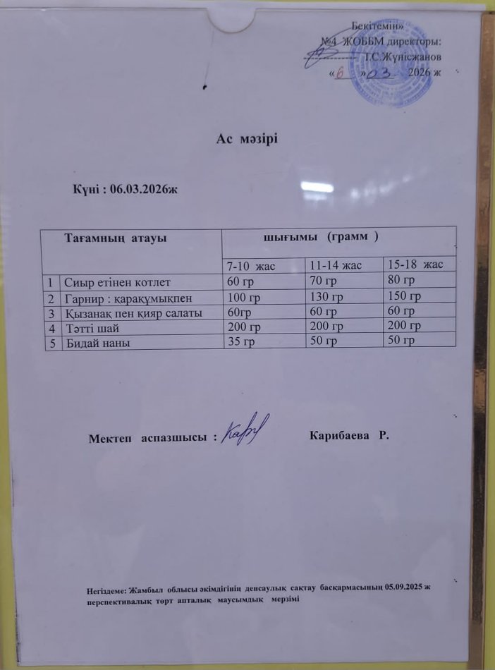 Ыстық  тамақ