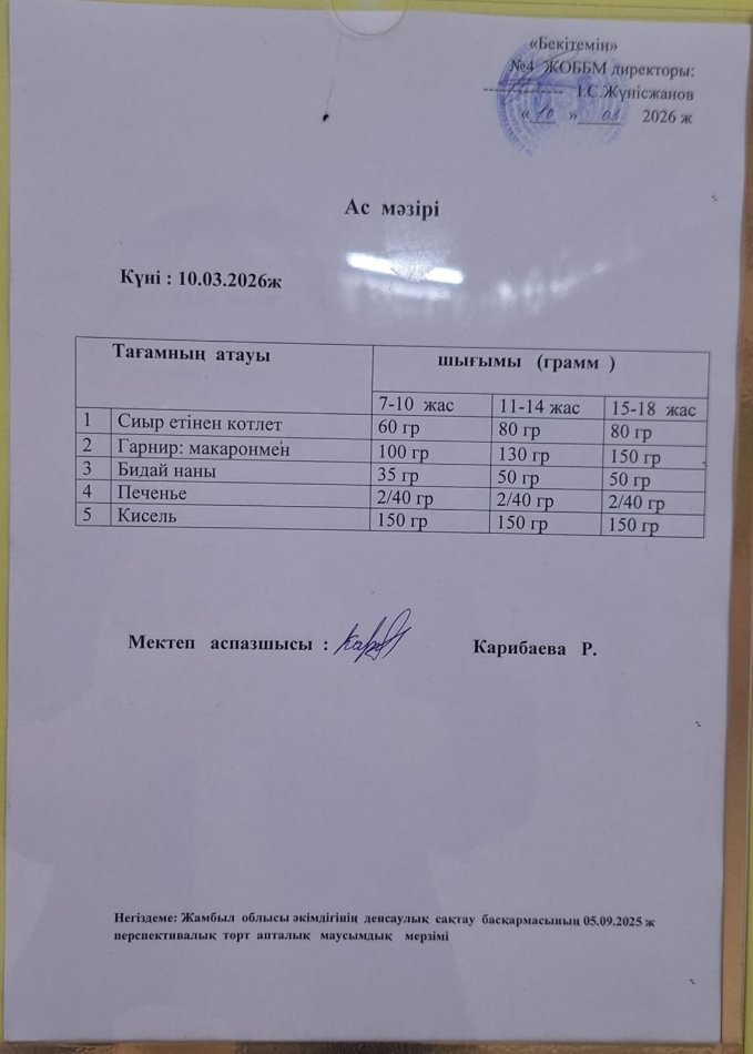 Ыстық тамақ