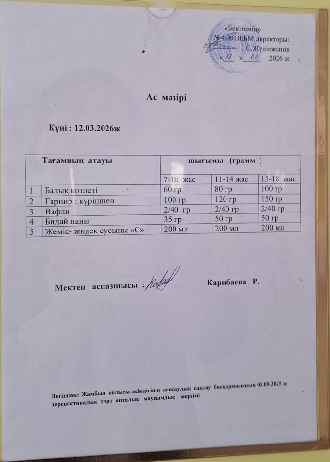 Ыстық тамақ