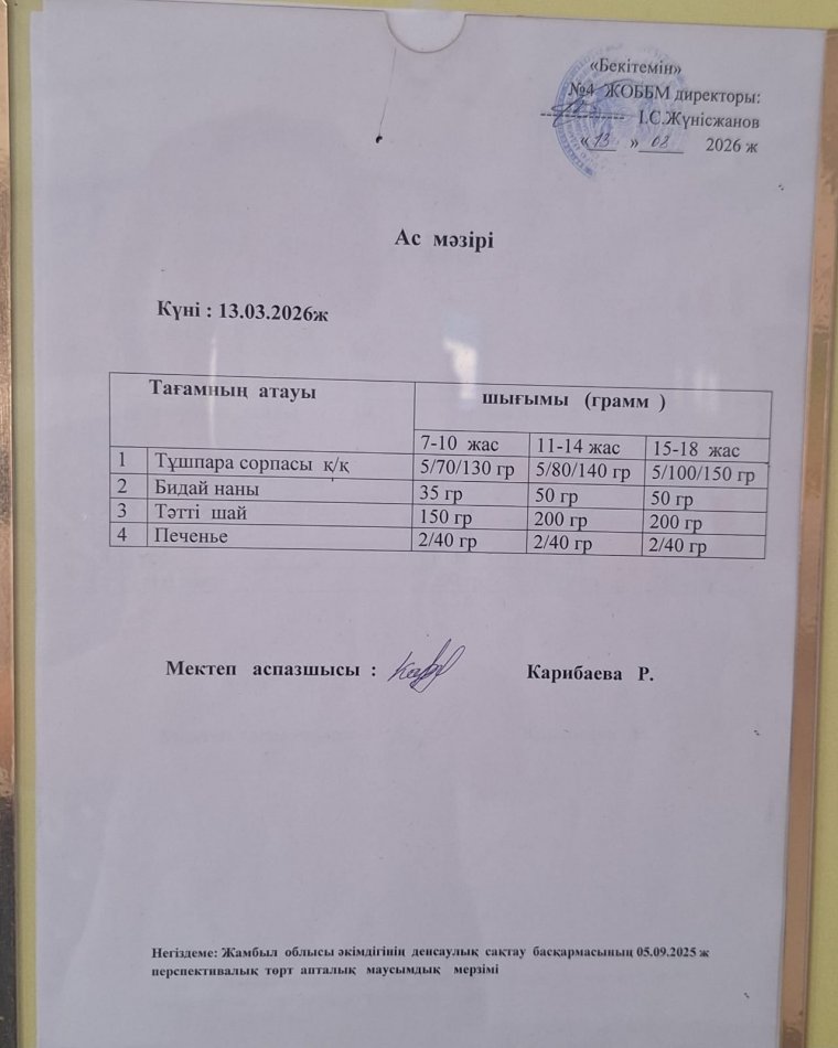 Ыстық тамақ