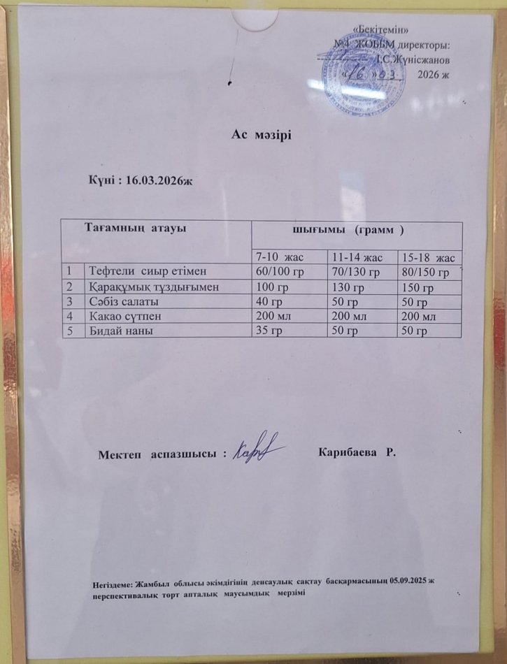 Ыстық тамақ