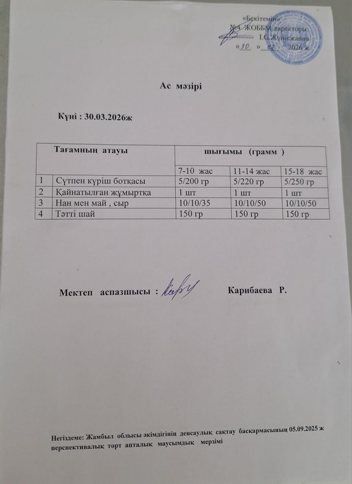 Ыстық тамақ