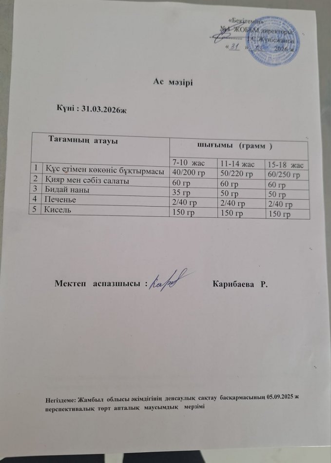 Ыстық тамақ