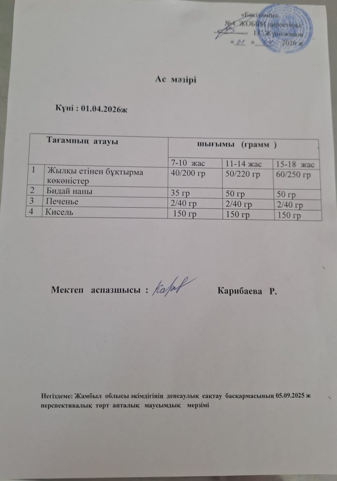 Ыстық тамақ