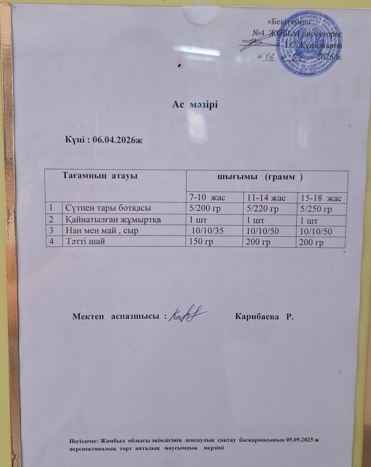 Ыстық тамақ
