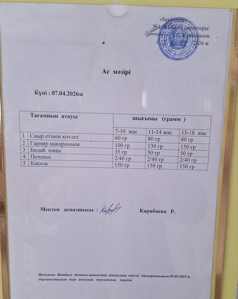 Ыстық  тамақ