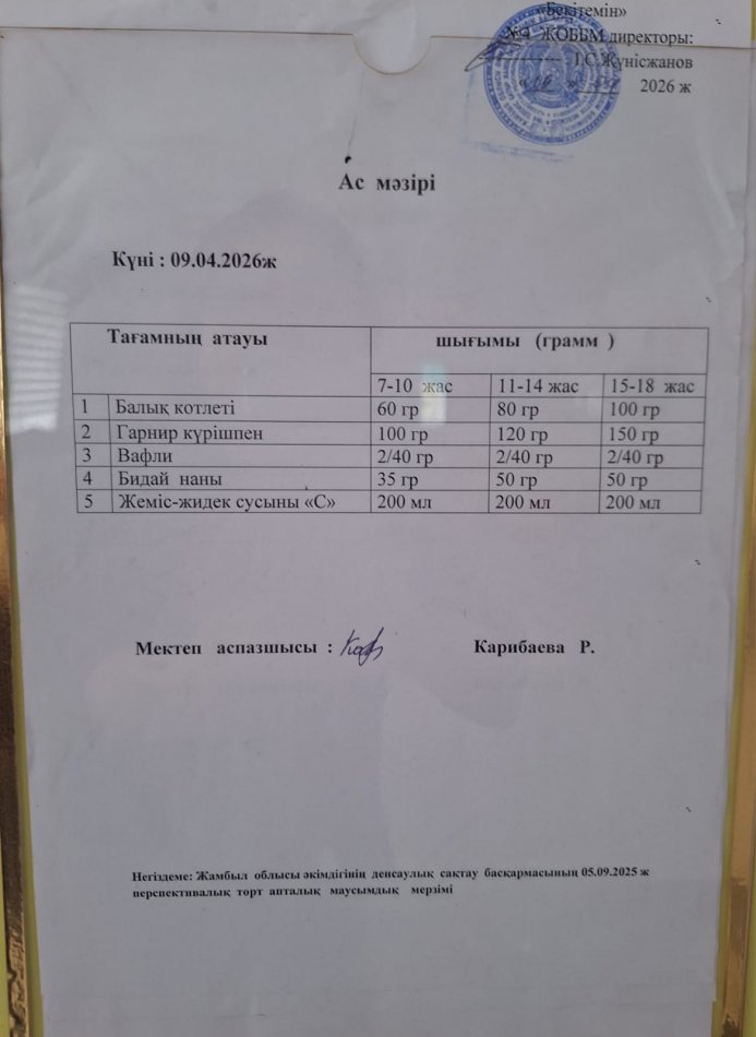 Ыстық  тамақ