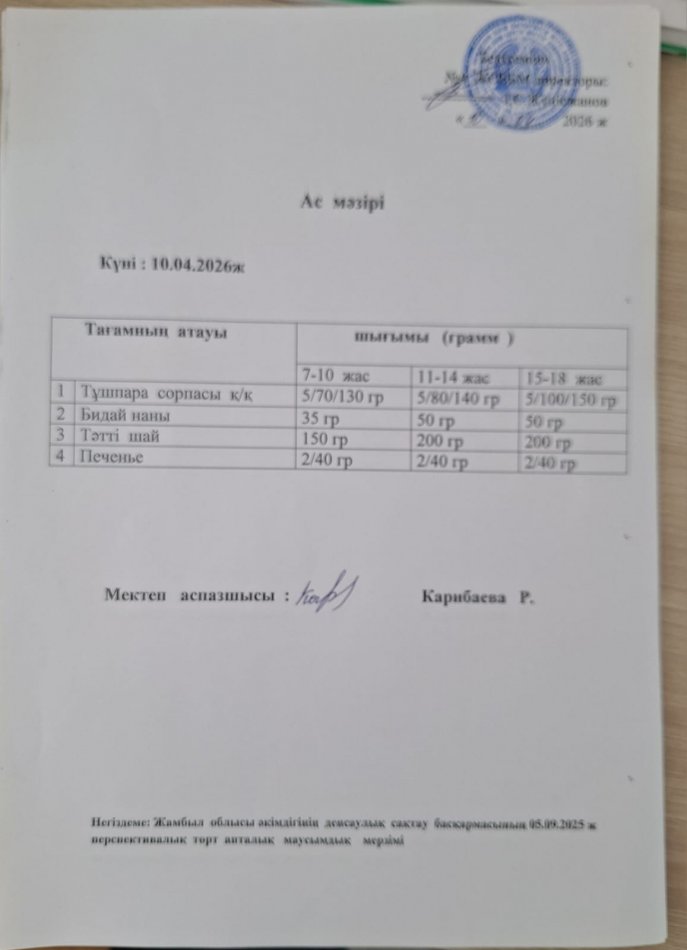 Ыстық тамақ