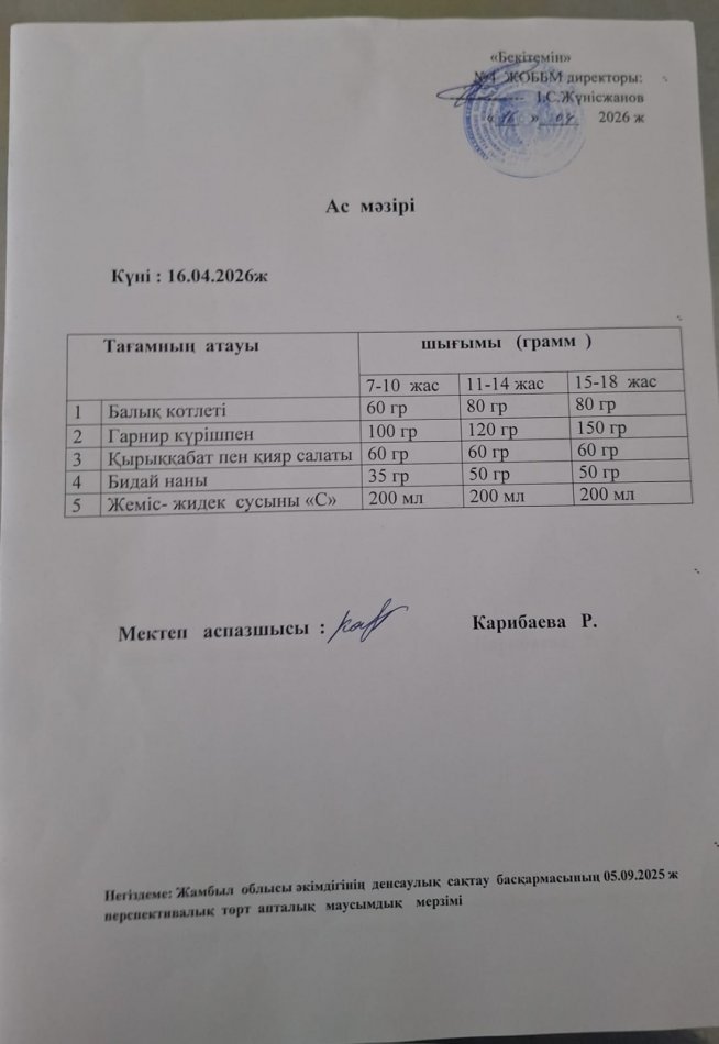 Ыстық  тамақ