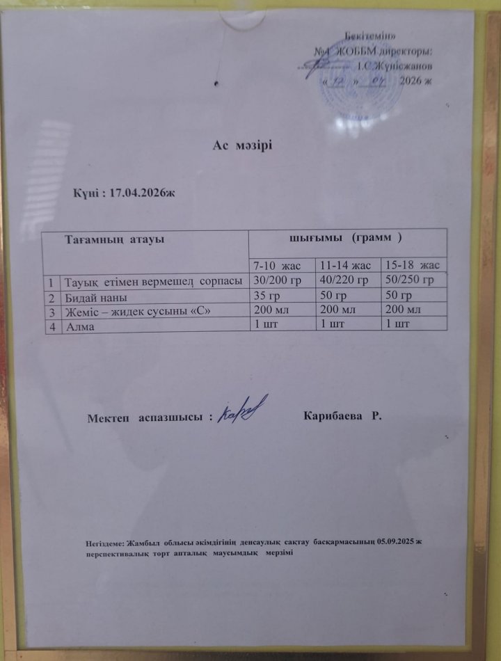 Ыстық  тамақ