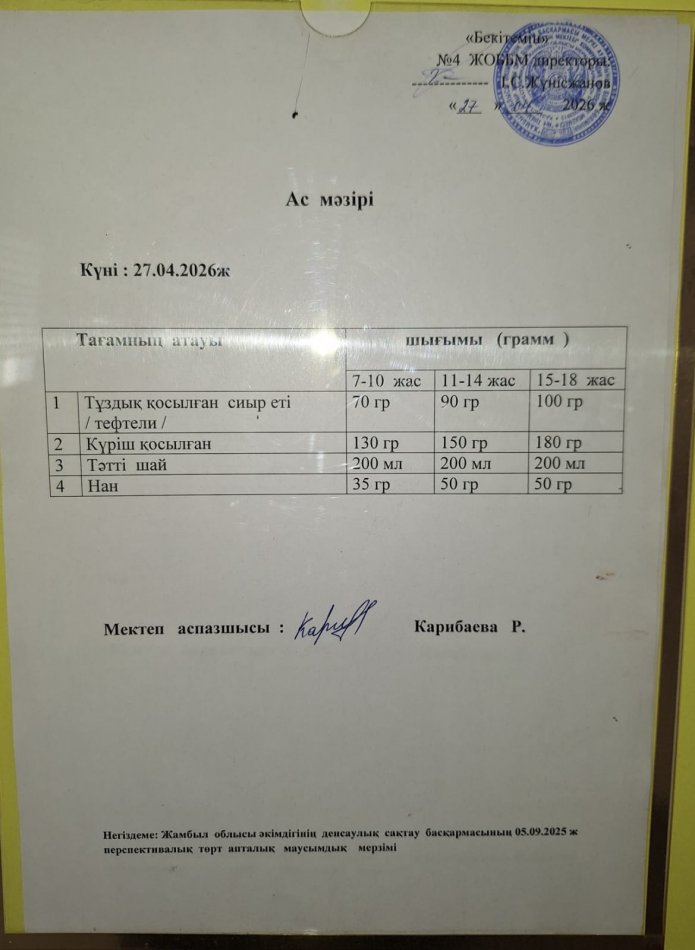 Ыстық  тамақ
