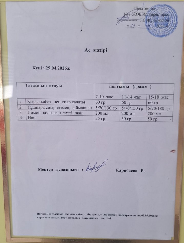Ыстық  тамақ