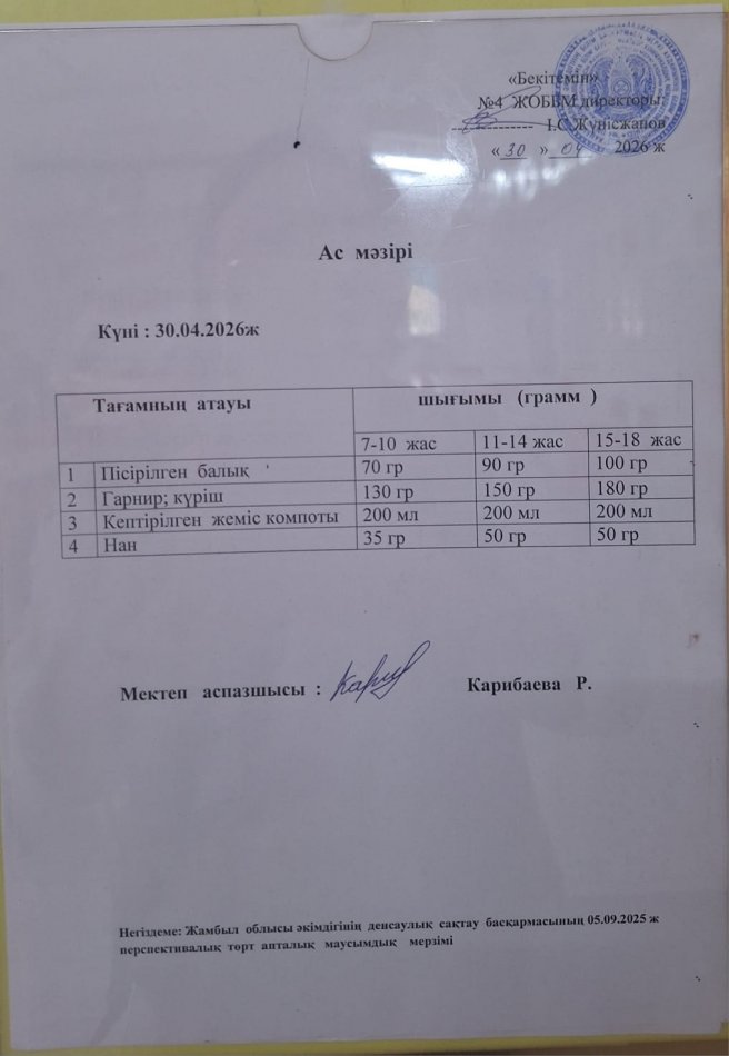 Ыстық  тамақ