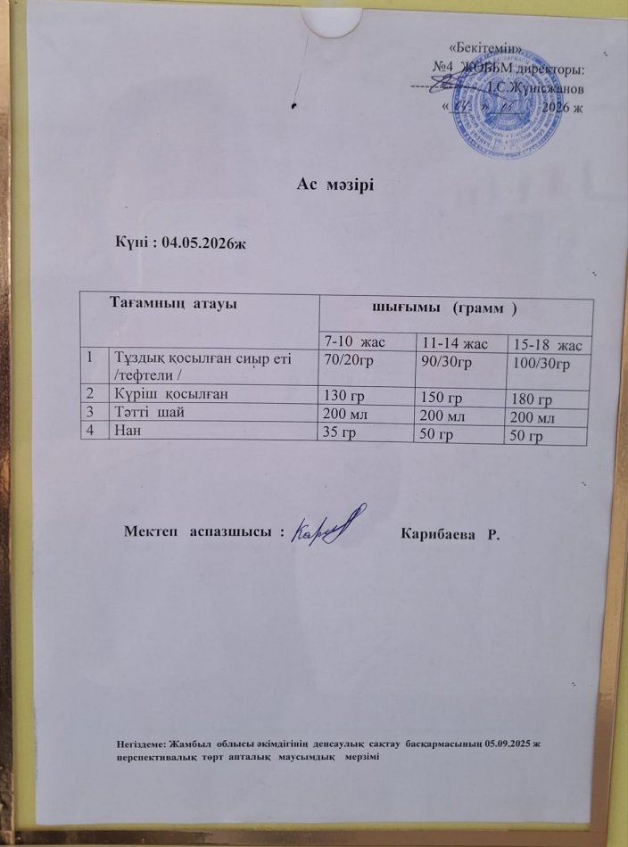 Ыстық тамақ