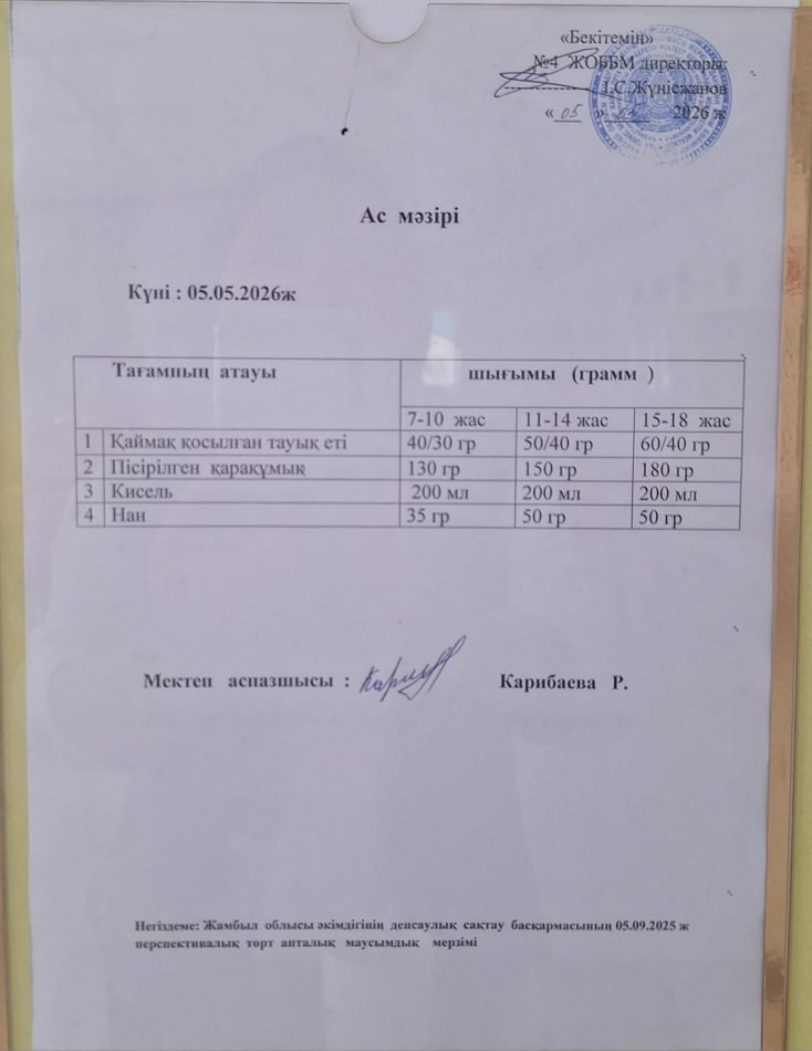 Ыстық тамақ
