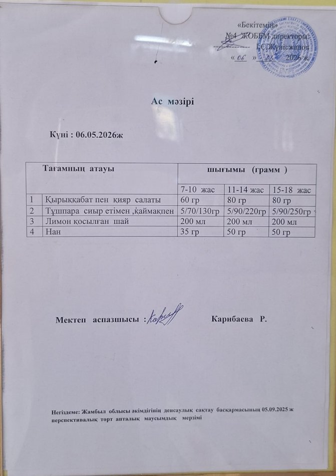 Ыстық  тамақ
