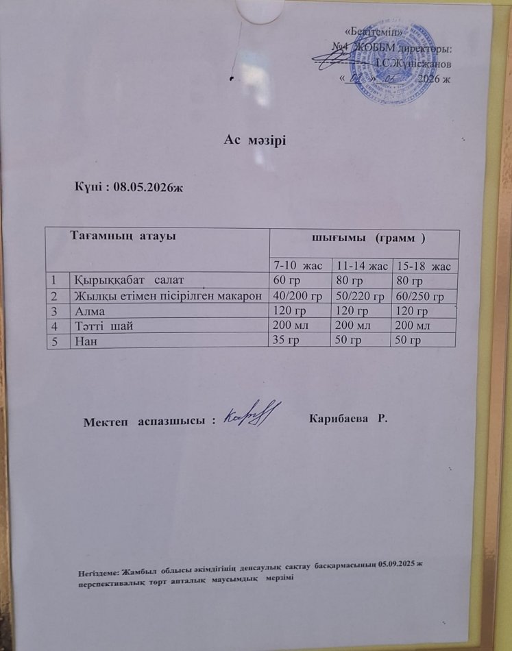 Ыстық тамақ