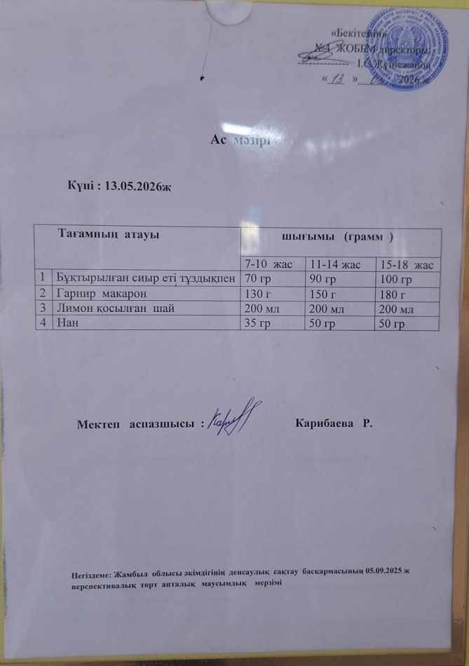 Ыстық  тамақ