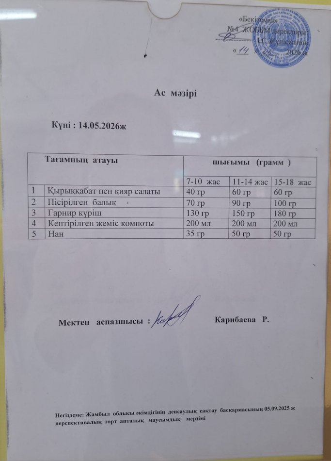Ыстық  тамақ