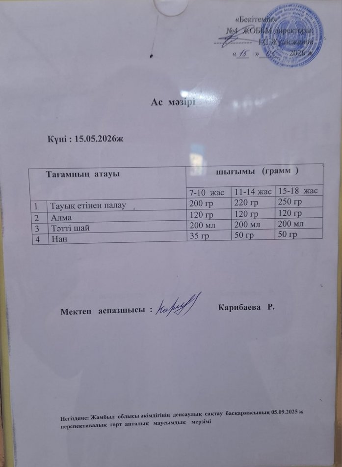 Ыстық  тамақ