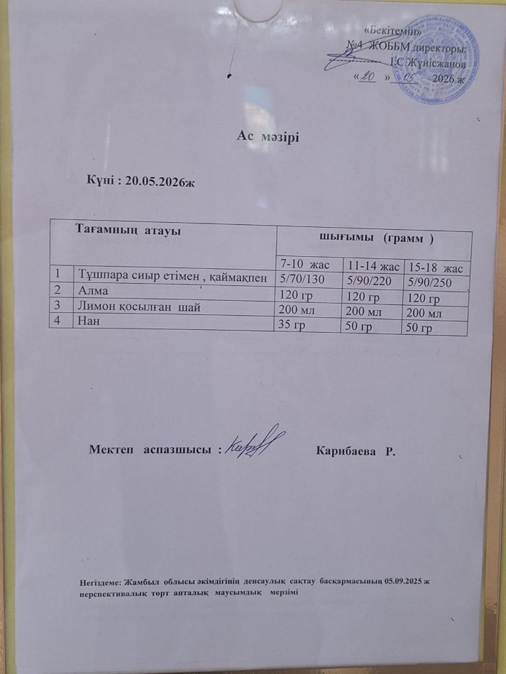 Ыстық  тамақ