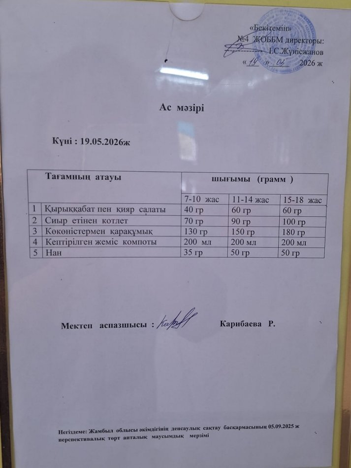 Ыстық  тамақ