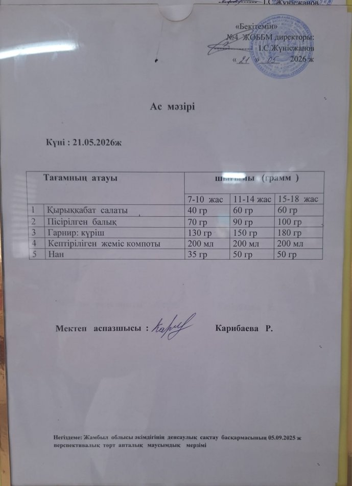 Ыстық  тамақ