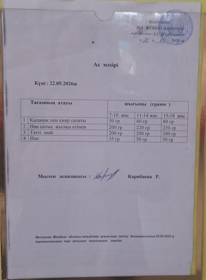 Ыстық  тамақ