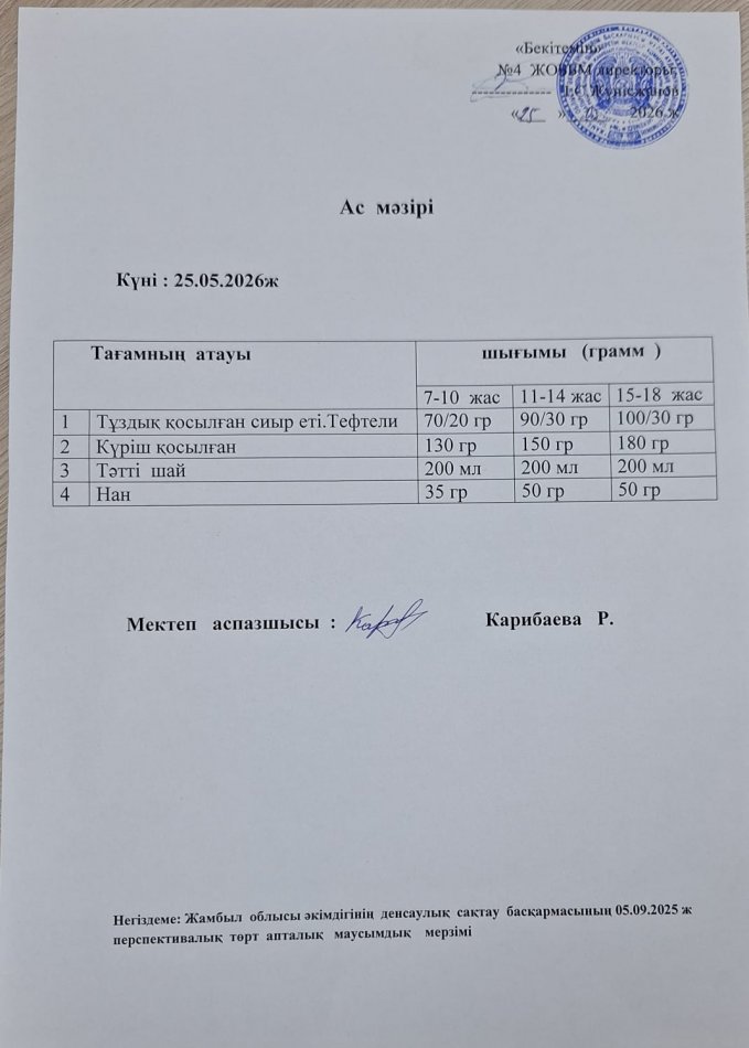 Ыстық тамақ