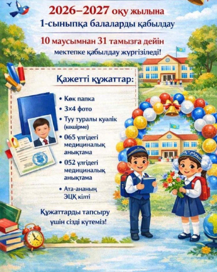 Ата-аналар назарына!