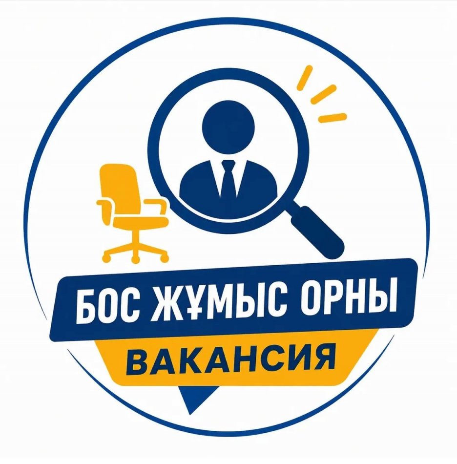 Бос жұмыс орны