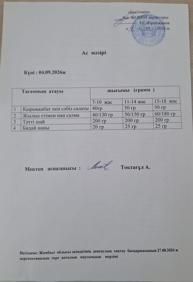 Ыстық тамақ