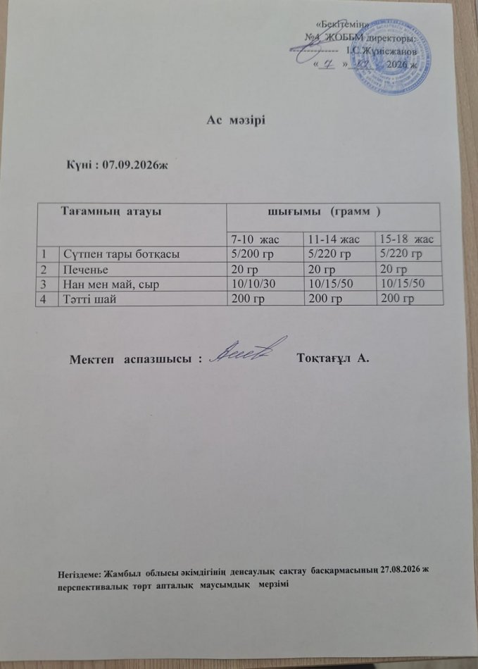 Ыстық тамақ
