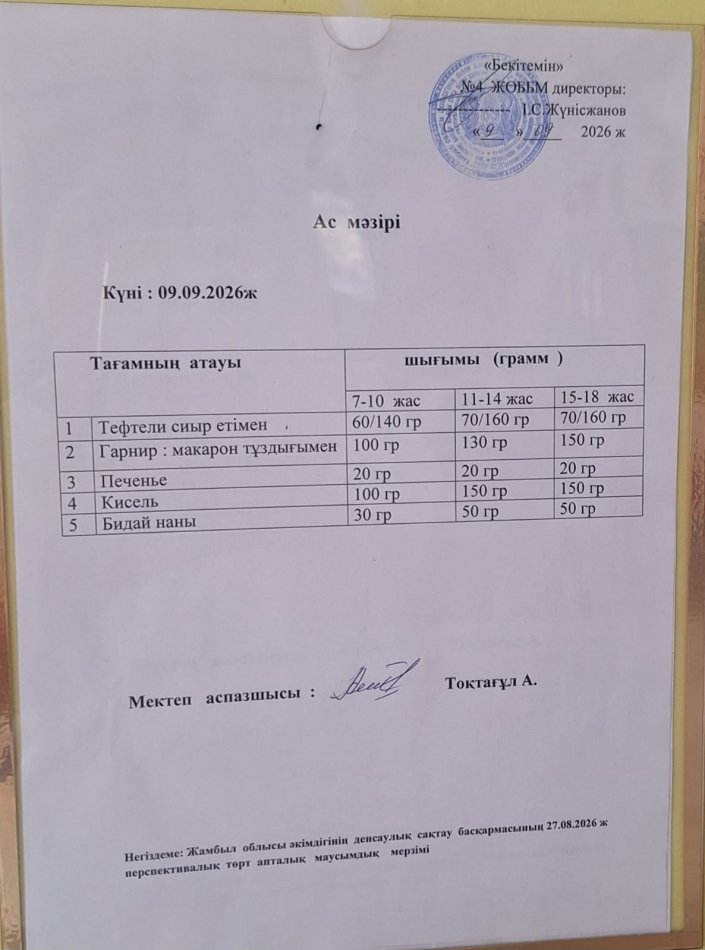 Ыстық тамақ