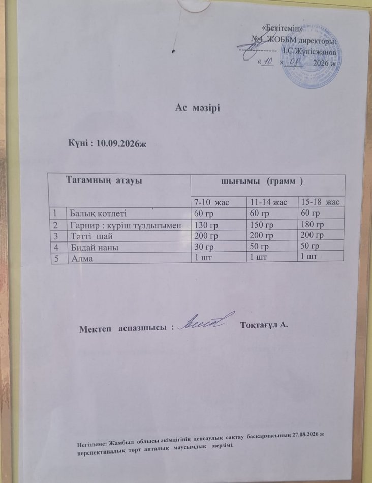 Ыстық тамақ